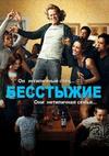 ��������� (�����������) (11 �����: 1-12 ����� �� 12) / Shameless (US) / 2020 (2-DVD-Mpeg4)