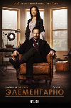 ����������� / Elementary ����� 6 (3DVD-Mpeg4)