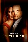 ����������� / Elementary ����� 7 (2DVD-Mpeg4)