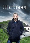 ������� / Shetland ����� 3 (2DVD-Mpeg4)