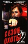 ����� ����� (2 �����: 1-5 ����� �� 5) / 2001 (DVD-Mpeg4)