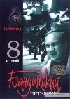 ���������� ��������� 8 �������� (2DVD)
