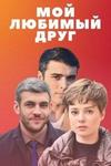 ��� ������� ���� (1-4 ����� �� 4) / 2021 (DVD-Mpeg4)
