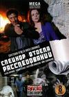 ������� ������ ������������� (1-8 ����� �� 8) / 2009 (DVD-Mpeg4)