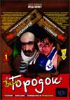 Весь Городок (10 DVD)