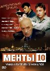 ����� �������� ������� ����� 10 (4DVD-Mpeg4)