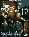 ����� �������� ������� ����� 12 (6DVD-Mpeg4)