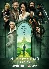 ���������� ����� / Emerald City ����� 1 (2DVD-Mpeg4)