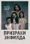 �������� ������� / The Enfield Haunting (DVD-Mpeg4)