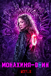 ��������-���� / Warrior Nun ����� 1 (2DVD-Mpeg4)