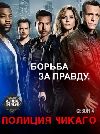 ������� ������ / Chicago PD ����� 4 (4DVD-Mpeg4)