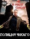 ������� ������ / Chicago PD ����� 5 (4DVD-Mpeg4)