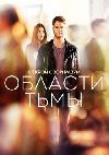 ������� ���� / Limitless ����� 1 (5DVD-Mpeg4)
