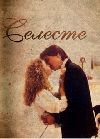 ������� / Celeste / 1991 (16-DVD-������)