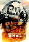 ���������� ����� / Defiance ����� 3 (2DVD-Mpeg4)