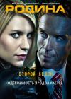 ������ / ����� ����� ����� / Homeland ����� 2 (2DVD-Mpeg4)