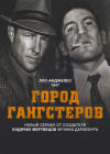 ����� ���������� / Mob City ����� 1 (1DVD-Mpeg4)