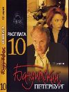 ���������� ��������� 10 �������� (4DVD)