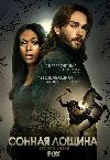 ������ ������ / Sleepy Hollow ����� 2 (2DVD-Mpeg4)