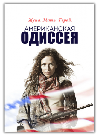 ������������ ������� / American Odyssey ����� 1 (2DVD-Mpeg4)