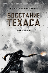 ��������� ������ / Texas Rising �����: 1 (2DVD-Mpeg4)