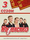 ��������� ����� 3 (9DVD-Mpeg4)