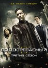 ������������� / � ���� ������ / Person of Interest ����� 3 (3DVD-Mpeg4)