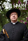 ���� ����� / ����� ����� / Father Brown ����� 6 (2DVD-Mpeg4)