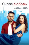 ����� ������ (1 �����: 1-19 ����� �� 19) / Ask Yeniden / 2015 (9-DVD-Mpeg4)