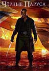 ������ ������ (4 �����: 1-10 ����� �� 10) / Black Sails / 2017 (2-DVD-Mpeg4)