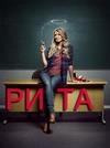 ���� (1 �����: 1-8 ����� �� 8) / Rita / 2012  (2-DVD-Mpeg4)