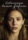 ���������� ����� ������ (1 �����: 1-10 ����� �� 10) / Sorry for Your Loss / 2018 (DVD-Mpeg4)