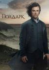 ������� (3 �����: 1-9 ����� �� 9) / Poldark / 2017 (2-DVD-Mpeg4)