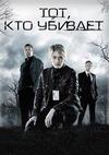 ���, ��� ������� (1-10 ����� �� 10 + �����) / Den som draeber (Those Who Kill) / 2011 (3-DVD-Mpeg4)