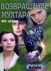 ����������� ������� (1 �����: 1-40 ����� �� 40) / 2003-2004 (4-DVD-�peg4)