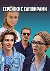 ������� � ��������� (1-4 ����� �� 4) / 2020  (DVD-Mpeg4)