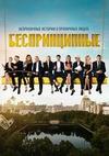 ������������� (1 �����: 1-8 ����� �� 8) / 2020   (2-DVD-Mpeg4)