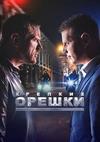 ������� ������ (1 �����: 1-32 ����� �� 32) / 2019 (4-DVD-Mpeg4)