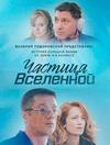 ������� ��������� (1-7 ����� �� 7) / 2017-2018 (2-DVD-Mpeg4)