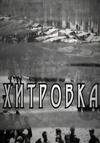 �������� (1-8 ����� �� 8) / 2008 (DVD-Mpeg4)