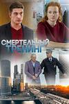 ����������� ������� (1-4 ����� �� 4) / 2018 (1-DVD-����)