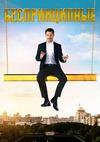 ������������� (2 �����: 1-8 ����� �� 8) / 2021 (2-DVD-Mpeg4)