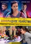 ���������� �������� (6 �����: 1-2 ����� �� 2) ���������� �������� / 2021 (DVD-Mpeg4)