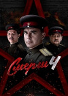 ����� 4: ������ 1944 (4 �����: 1-8 ����� �� 8) / 2026 (2-DVD-�����)