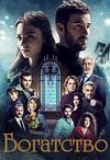 ��������� (1 �����: 1-4 ����� �� 4) / Servet / 2018 (2-DVD-Mpeg4)