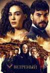 �������� (������������) (3 �����: 1-31 ����� �� 31) / Hercai / 2020-2021 (16-DVD)