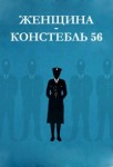 �������-��������� 56 (3 �����: 1-5 ����� �� 5) / WPC 56 / 2015 (DVD-Mpeg4)