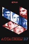 �������� By (������ ��) (1 �����: 1-10 ����� �� 10) / Wu Assassins / 2019 (2-DVD-Mpeg4)