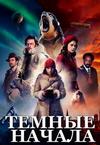 ������ ������ (1 �����: 1-8 ����� �� 8) / His Dark Materials / 2019 (2-DVD-Mpeg4)