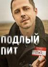 ������ ��� (������ ���) (3 �����: 1-10 ����� �� 10) / Sneaky Pete / 2019  (2-DVD-Mpeg4)